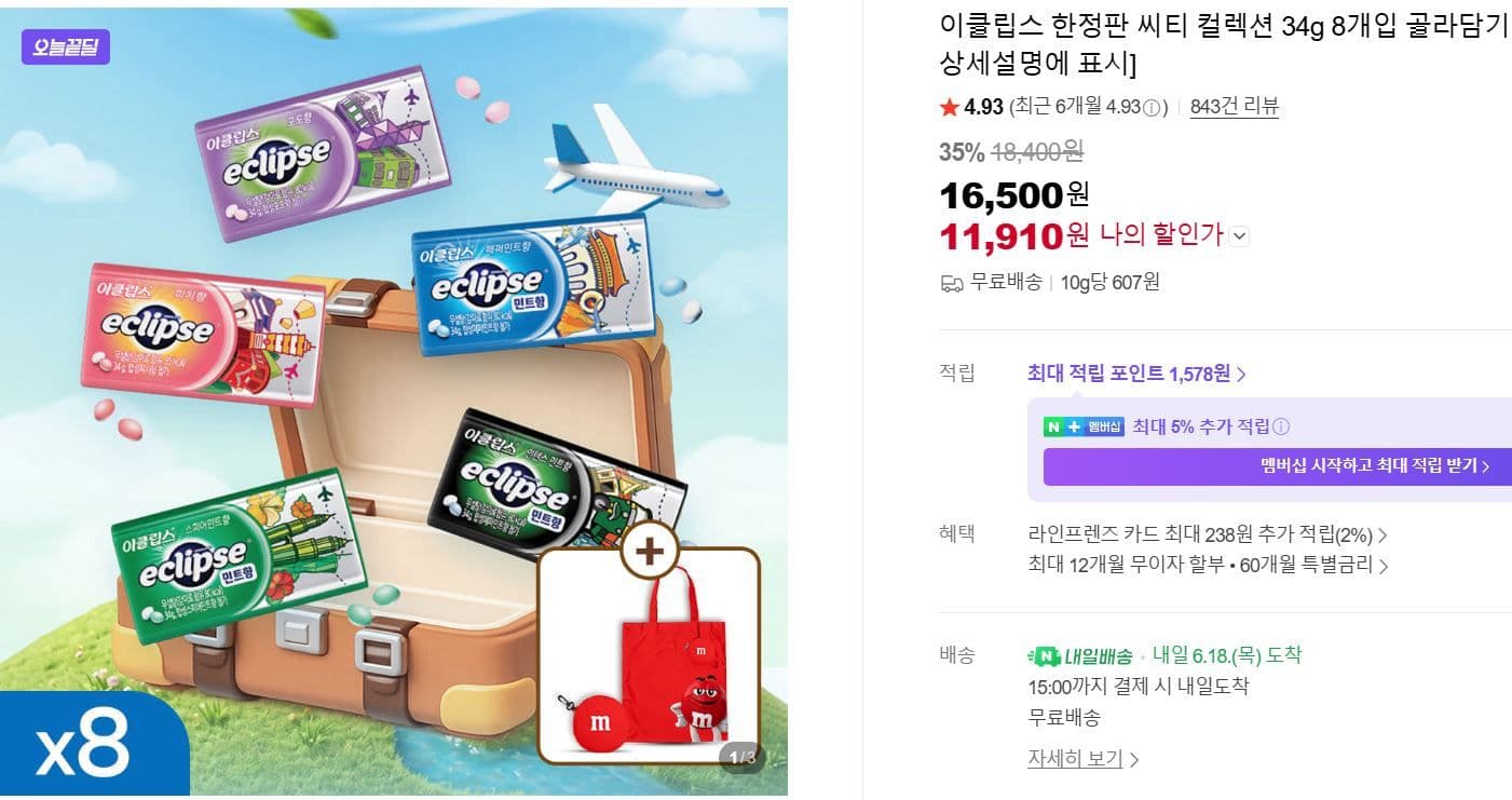 애면글면 이클립스 34g 8개