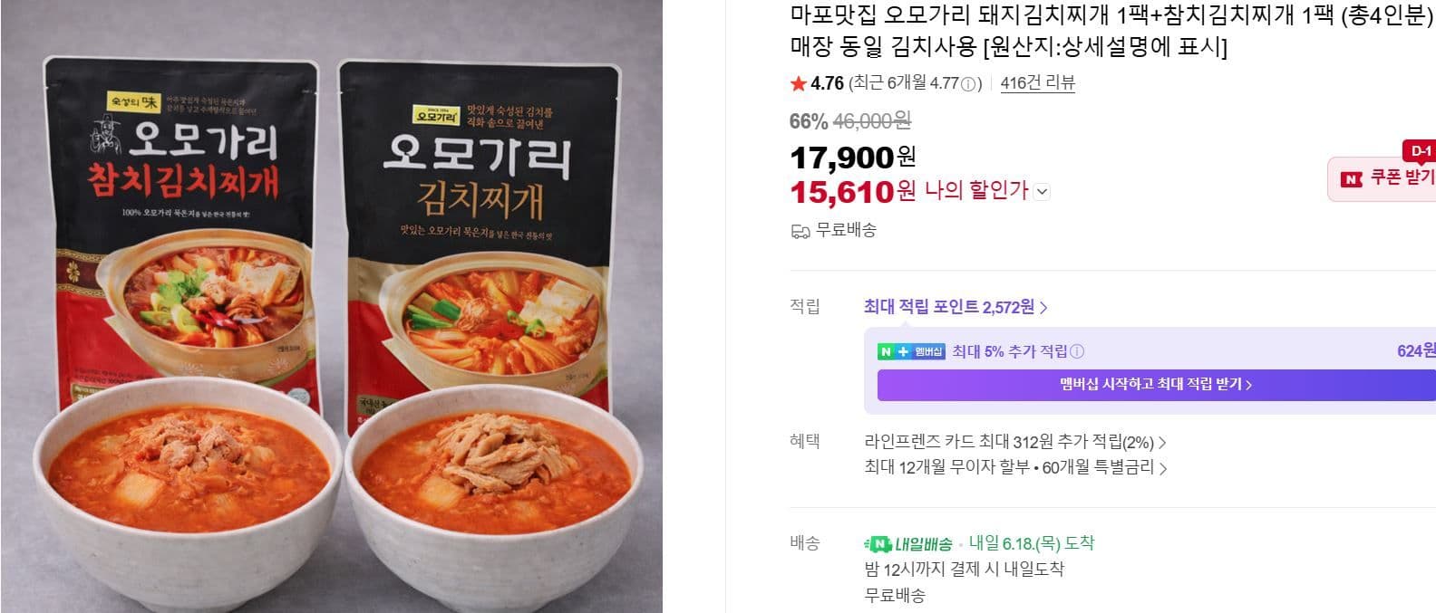 오모가리 김치찌개 2팩