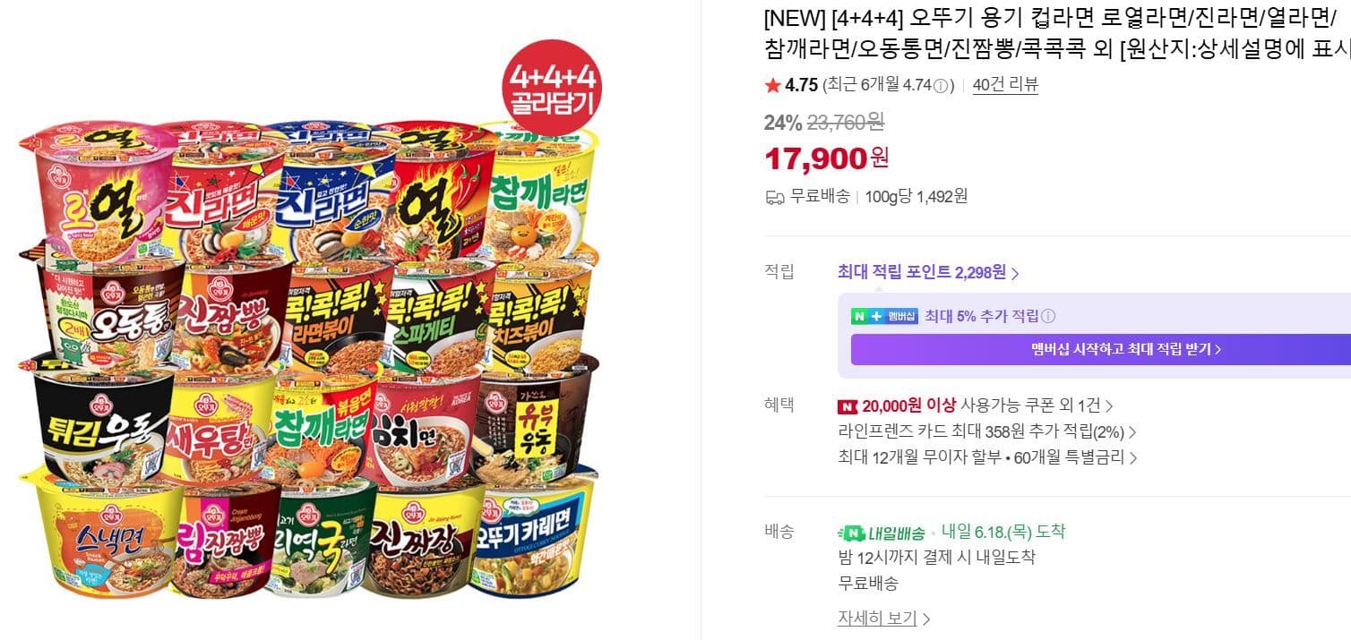 오뚜기 컵라면 4종 세트