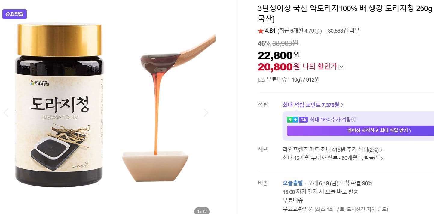 국산 약도라지100% 도라지청 250g