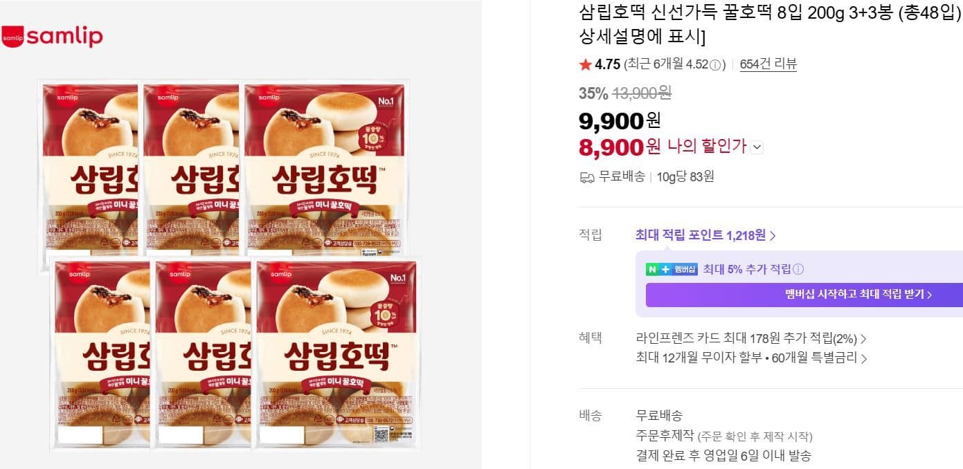 삼립 꿀호떡 48입