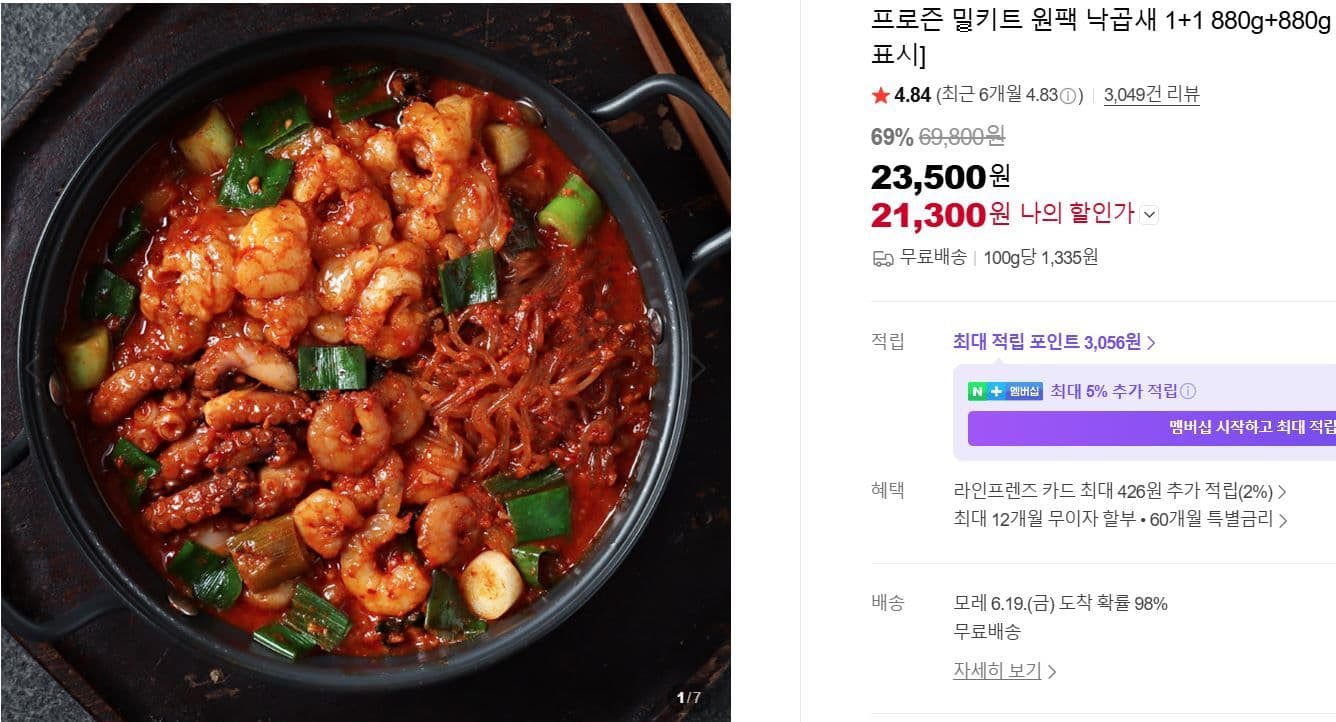원팩 낙곱새 880g