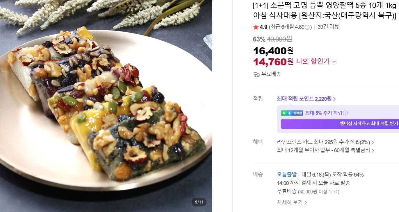 고명 듬뿍 영양찰떡 1kg