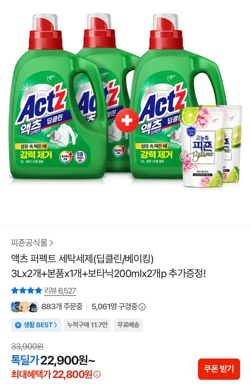 액츠 퍼펙트 세탁세제 3L