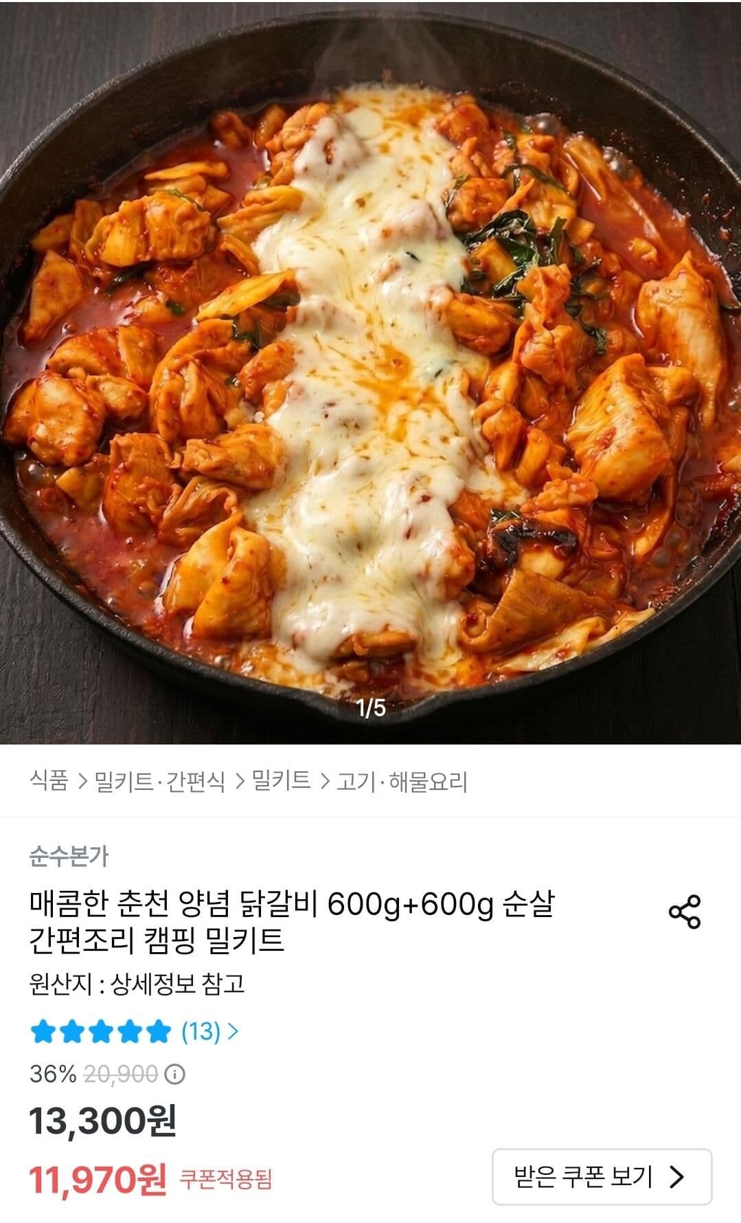 춘천양념닭갈비 600g 2팩