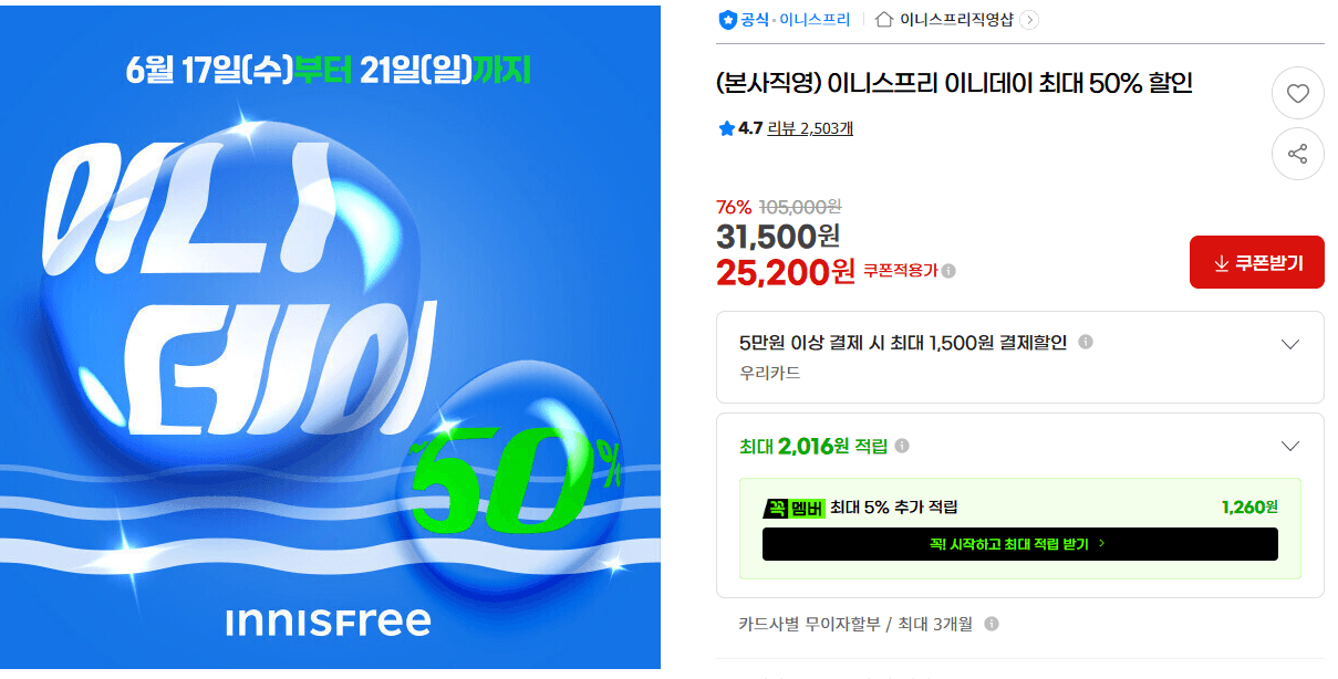 이니스프리 이니데이