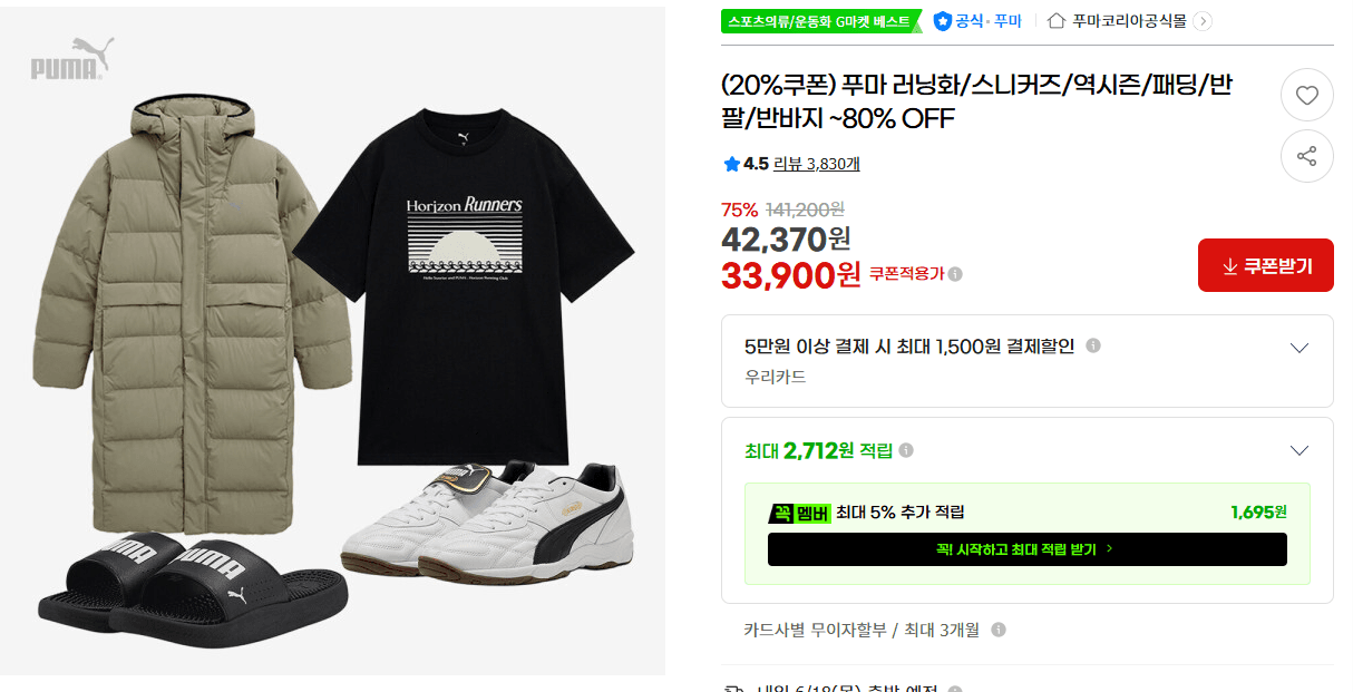 푸마 역세일 ~80% OFF