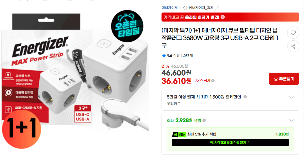 에너자이저 큐브 멀티탭