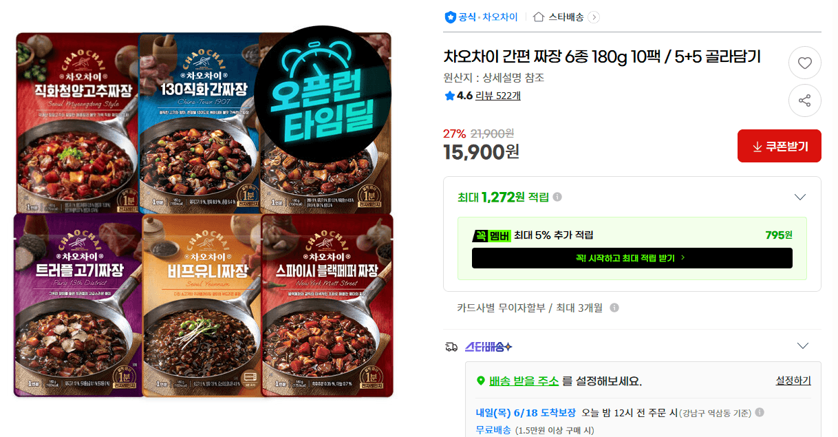 차오차이 간편 짜장 180g 10팩