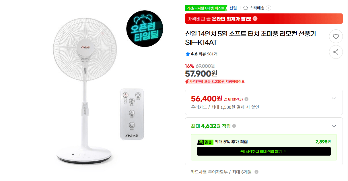 신일 SIF-K14AT 14인치