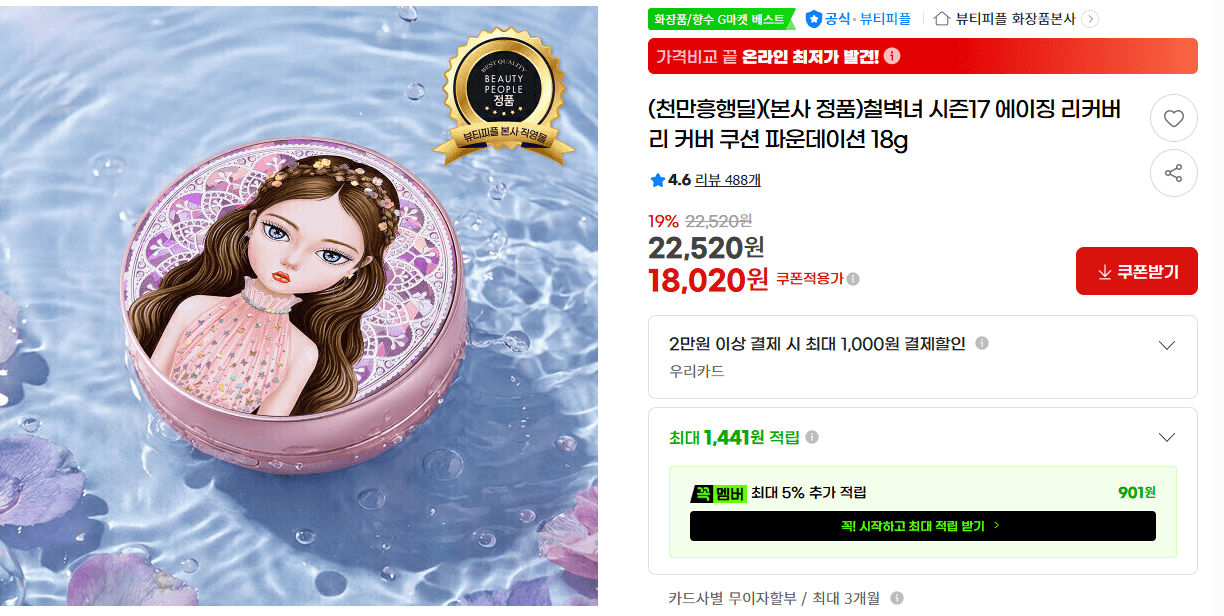 철벽녀 시즌17 에이징 리커버리 커버 쿠션 18g
