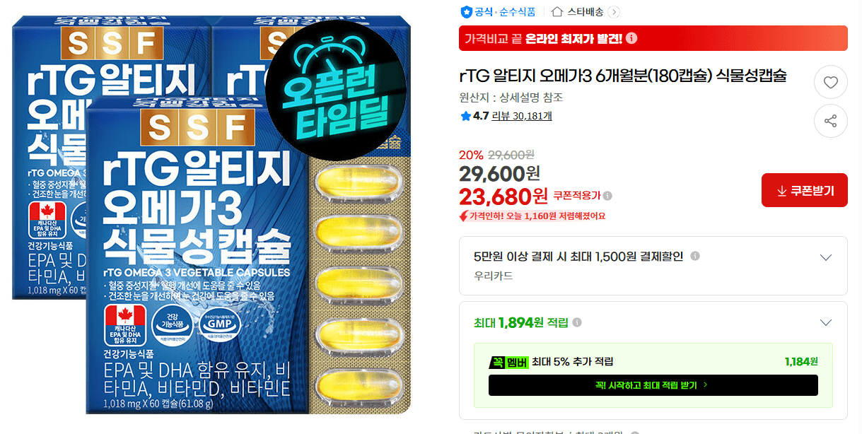 rTG 알티지 오메가3 180캡슐