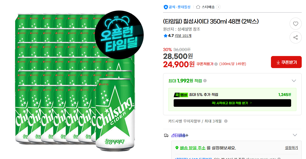 칠성사이다 350ml 48캔