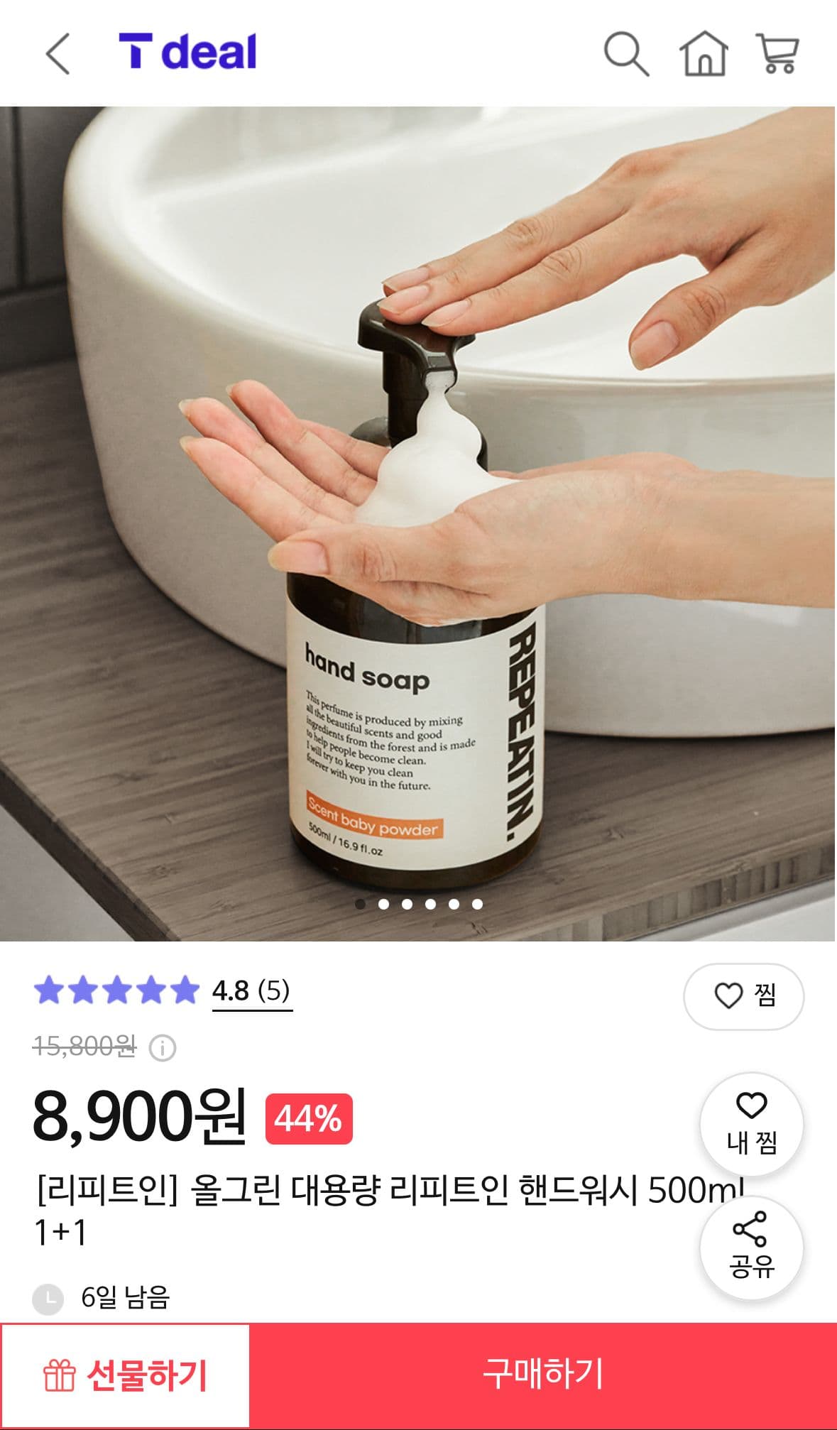 올그린 리피트인 핸드워시 1+1
