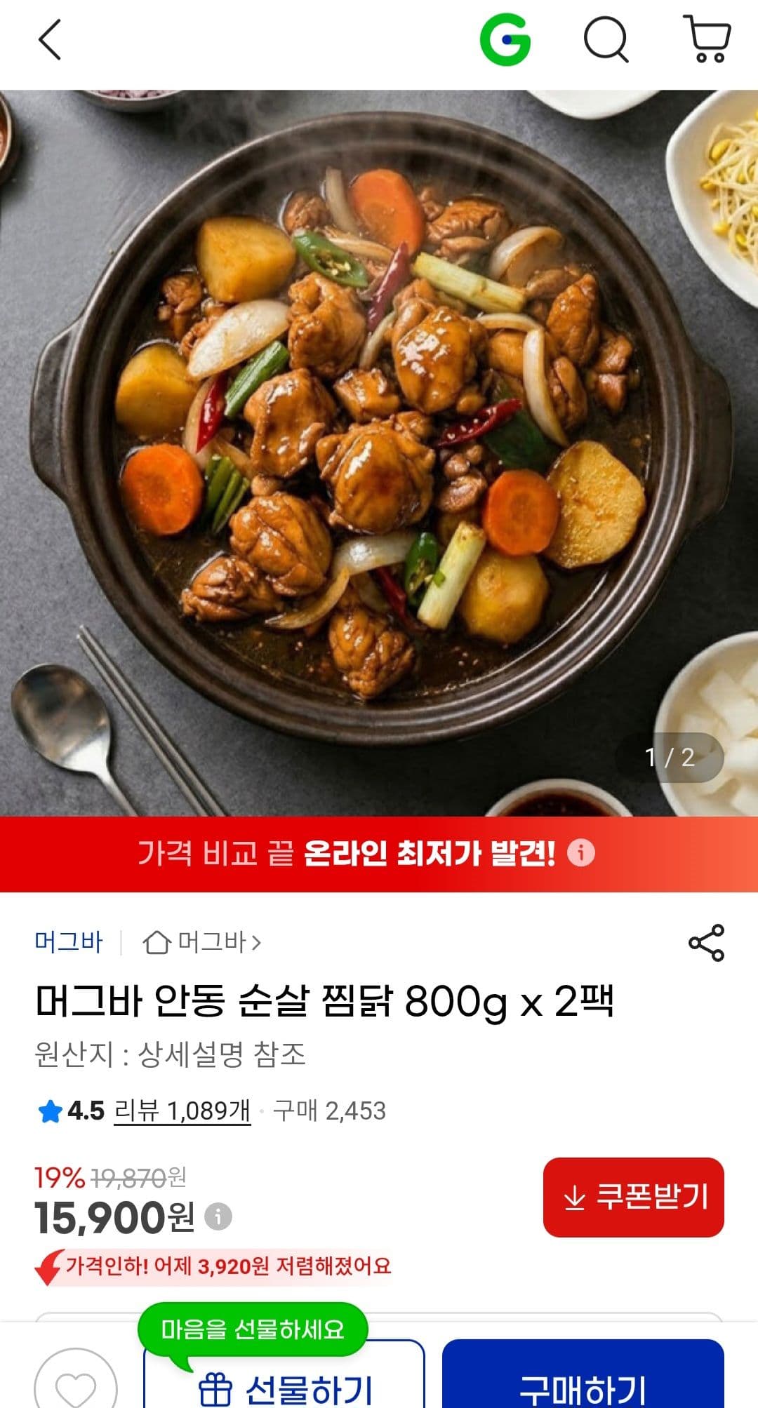 안동 순살찜닭 800g 2팩