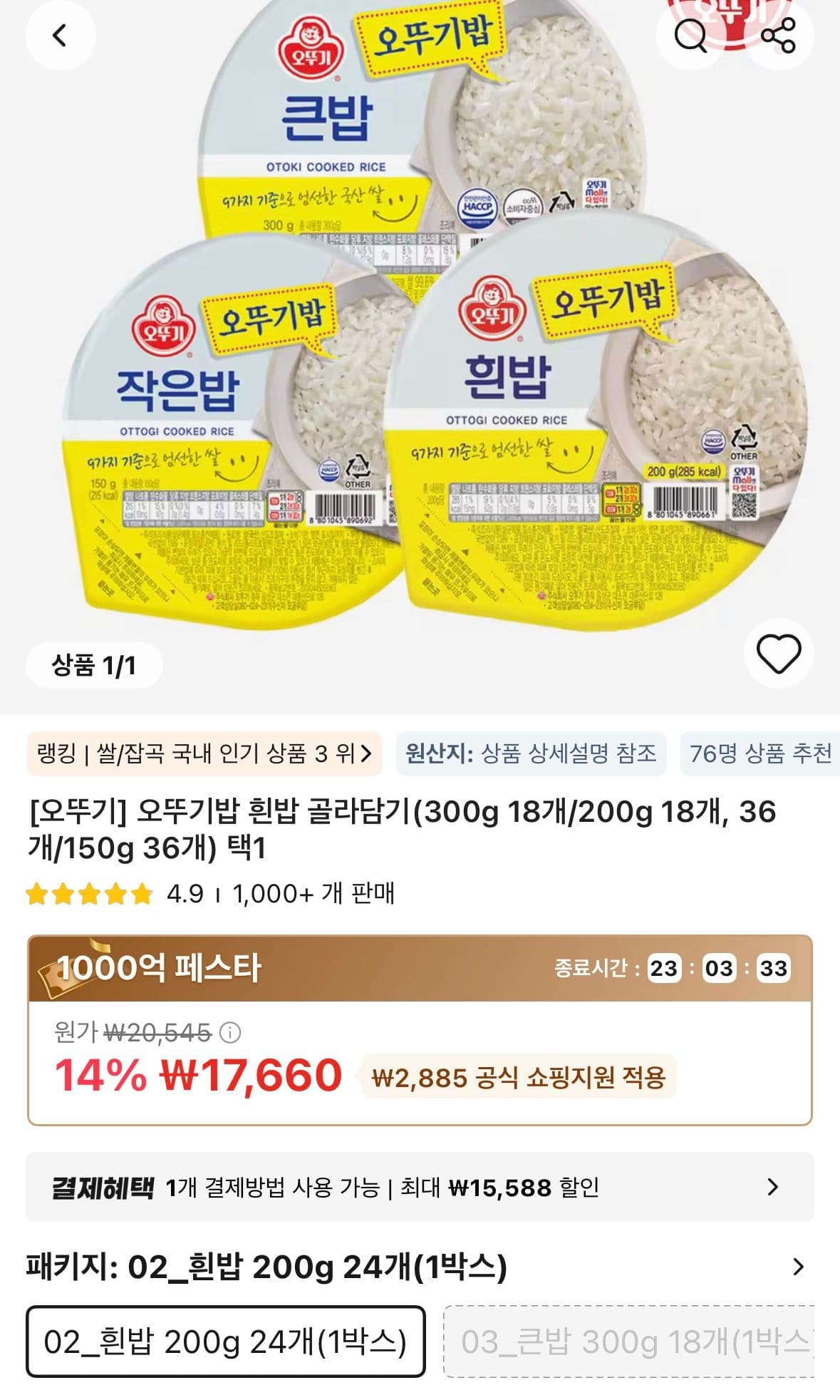 오뚜기밥 흰밥 200g 24개