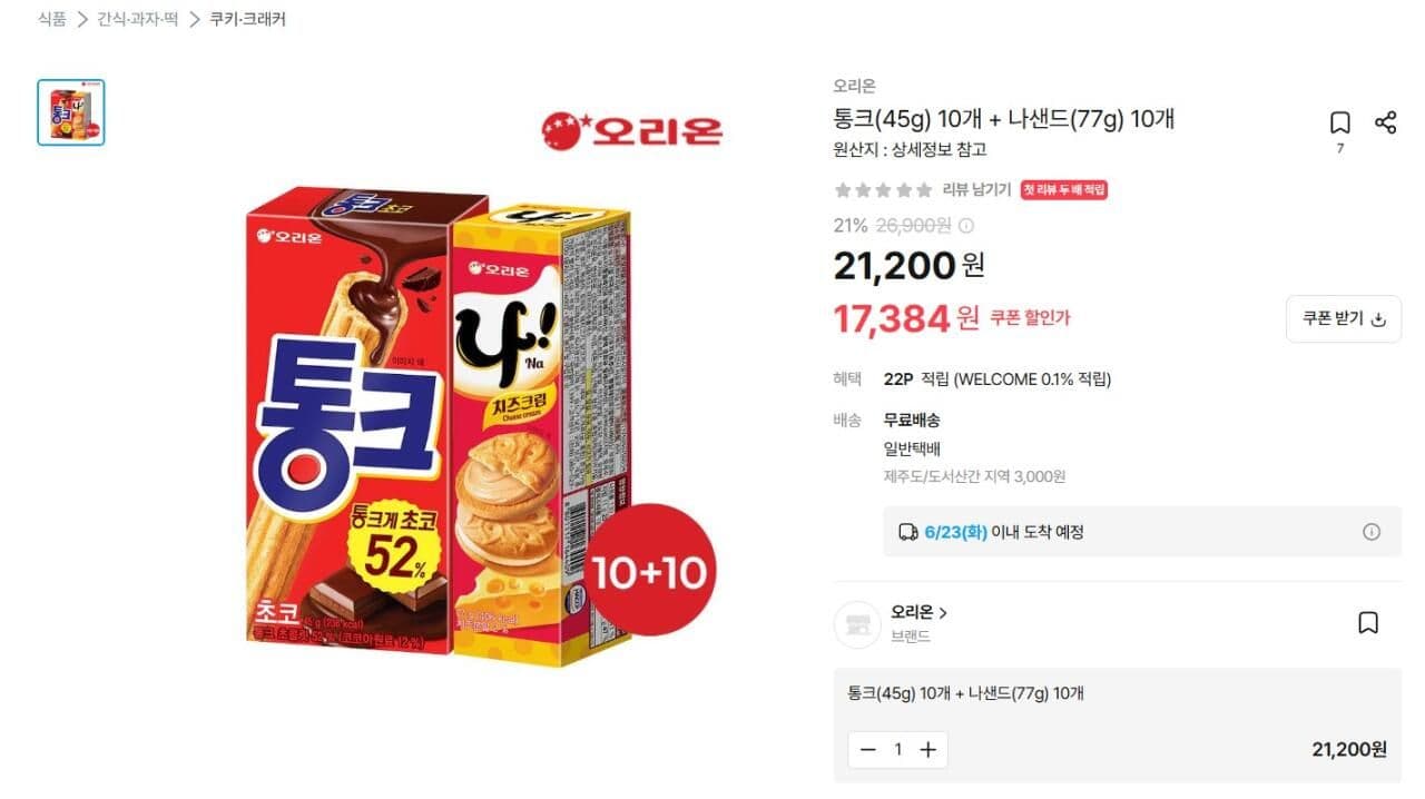 오리온 통크+나샌드 세트