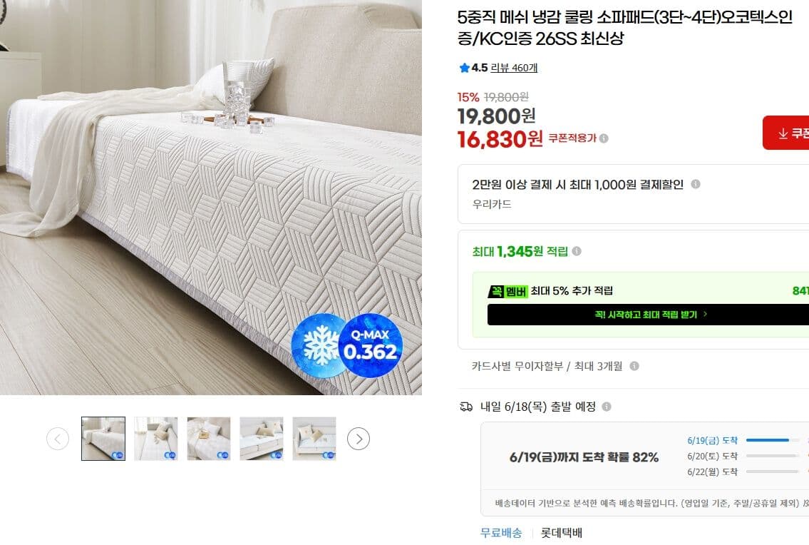 5중직 메쉬 냉감 소파패드