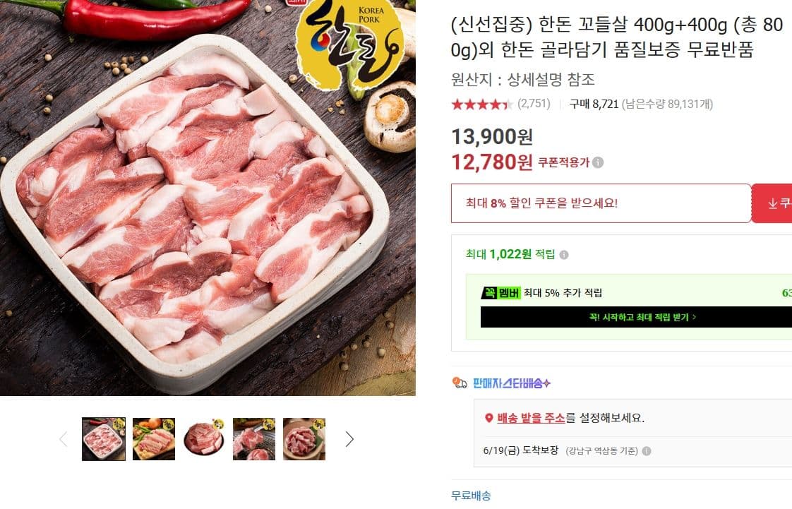 한돈 꼬들살 800g