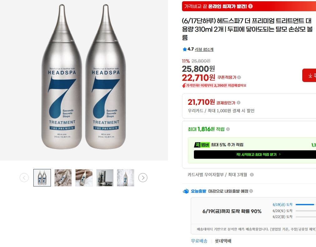 헤드스파7 트리트먼트 310ml