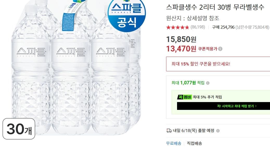 스파클생수 2L 30병