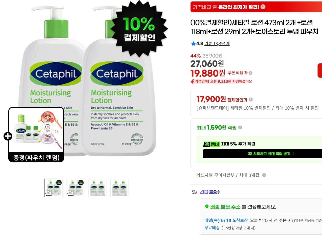 Cetaphil 세타필 로션 473ml