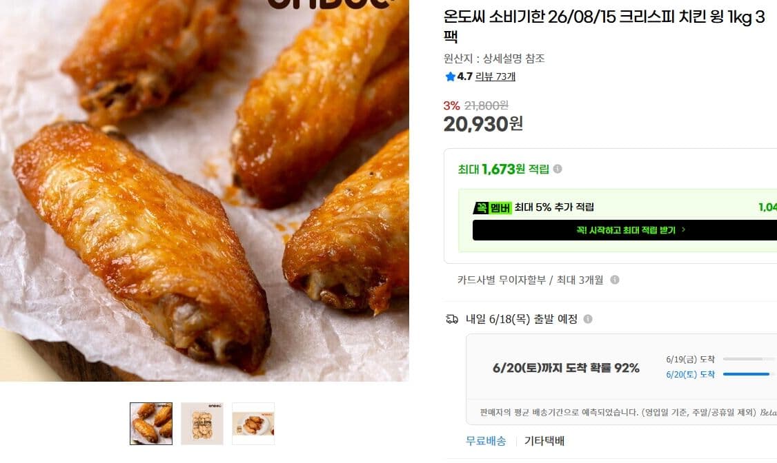 크리스피 치킨 윙 1kg 3팩