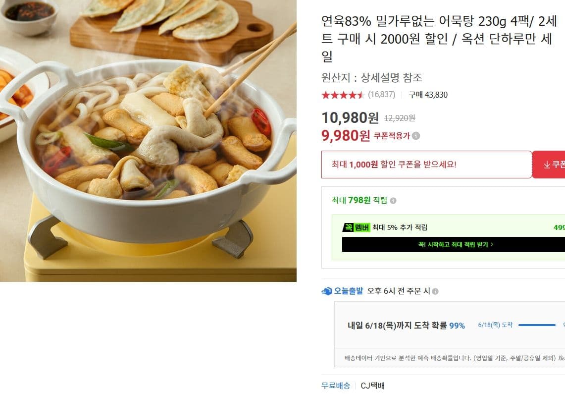 밀가루 없는 어묵탕 4팩