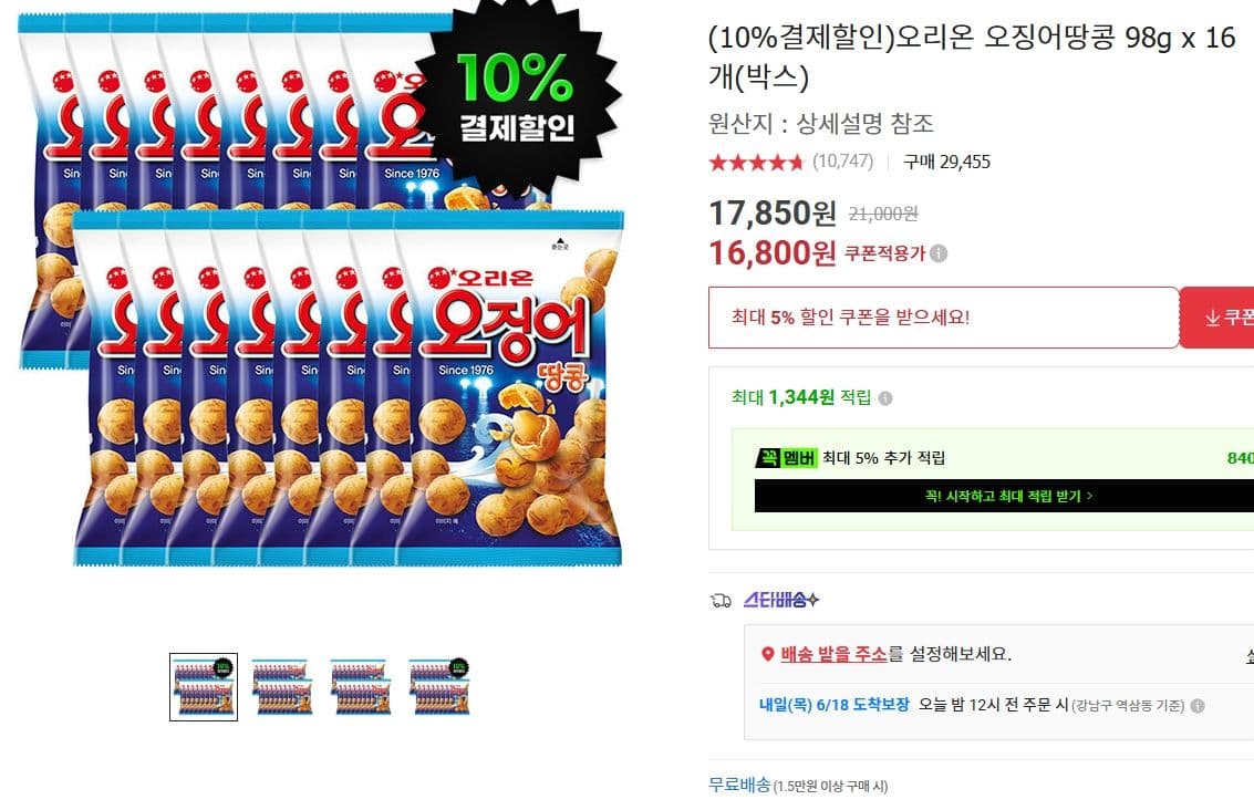 오리온 오징어땅콩 16개입