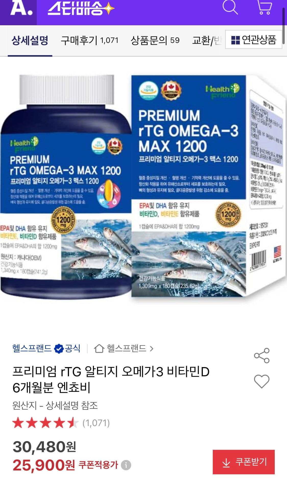 알티지 오메가3 맥스 1200