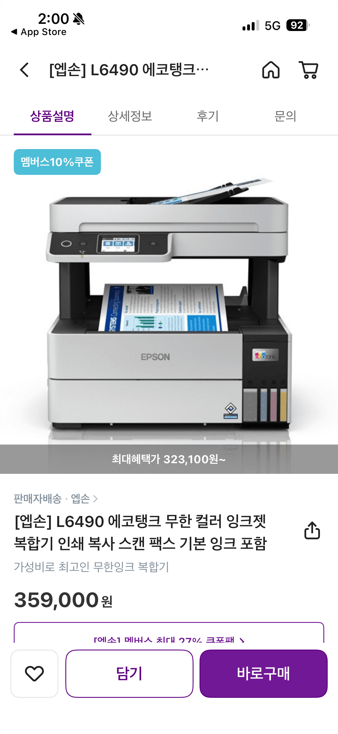 엡손 L6490 복합기