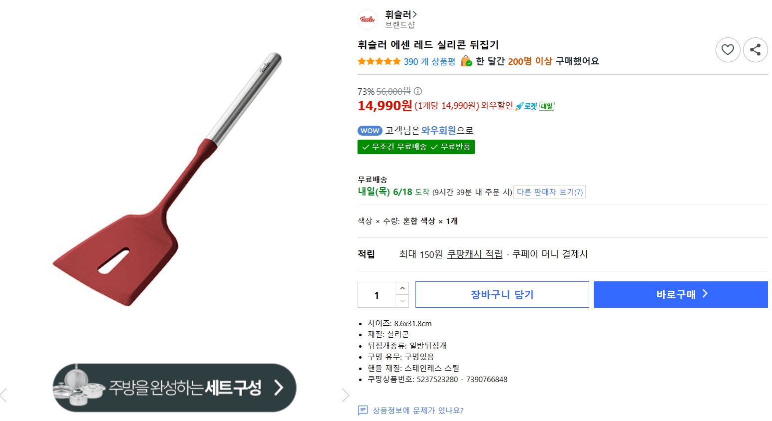 휘슬러 에센 실리콘 뒤집기