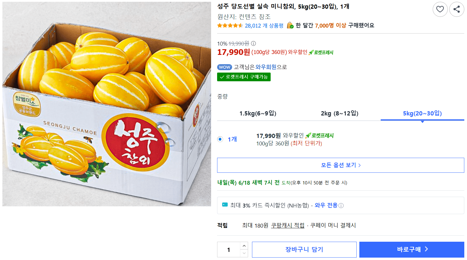 성주 미니참외 5kg