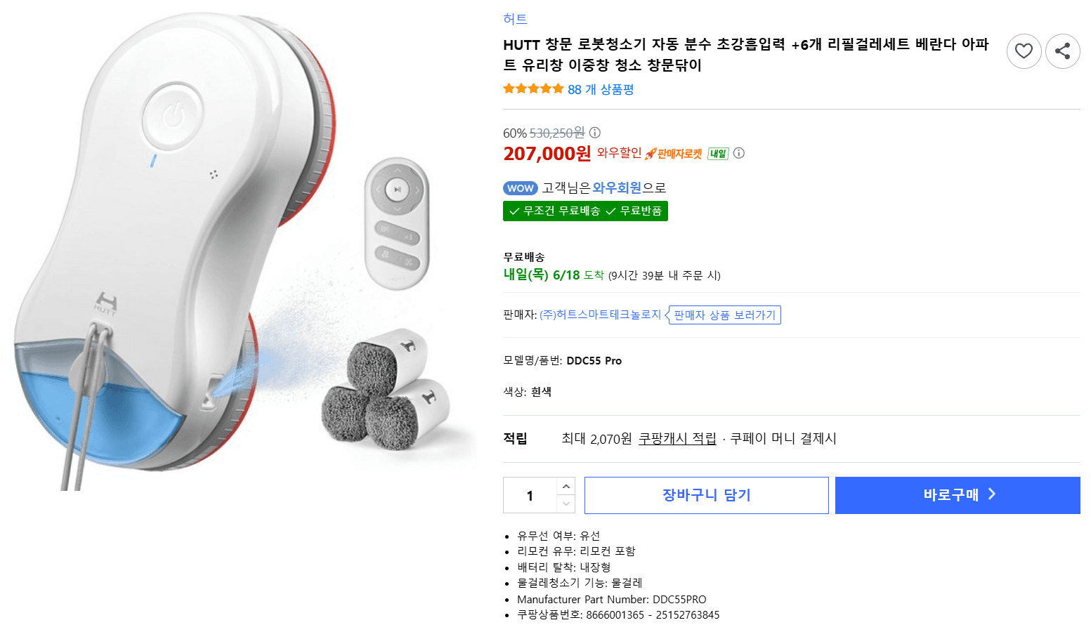 HUTT 창문 로봇청소기 DDC55 Pro