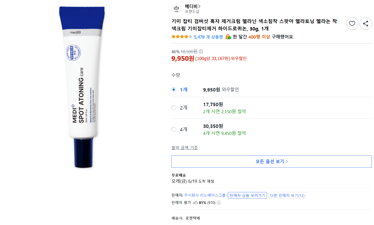 스팟아 멜라토닝 착색크림