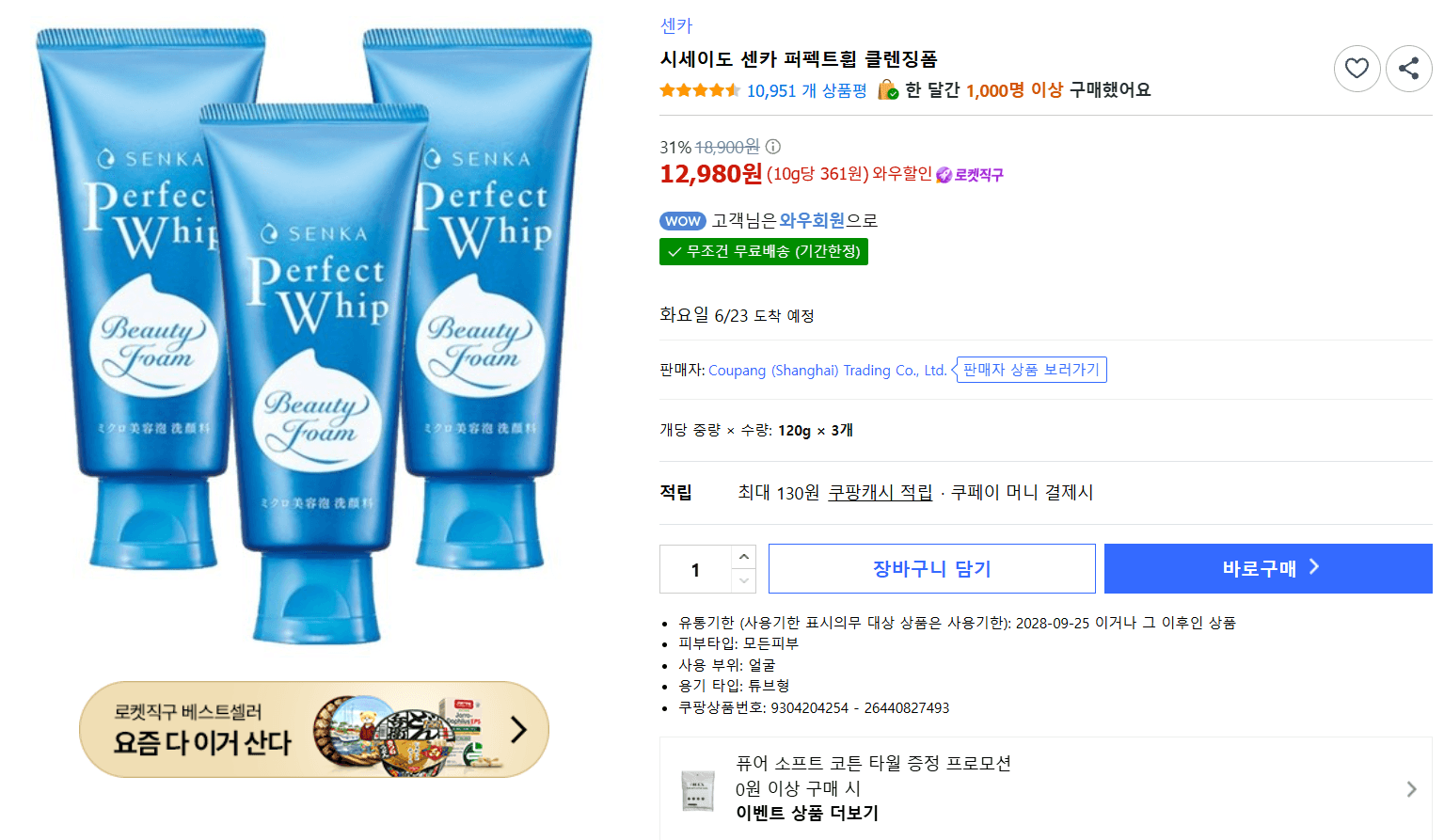시세이도 센카 퍼펙트휩