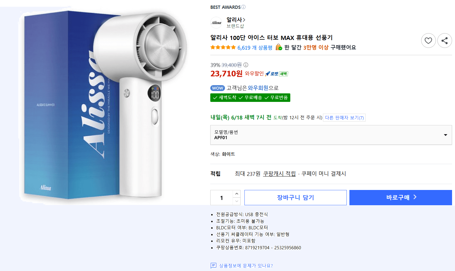 알리사 아이스 터보 MAX