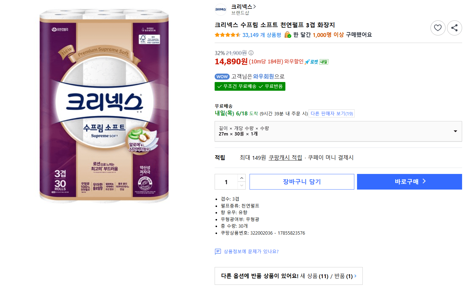 크리넥스 수프림 소프트 3겹
