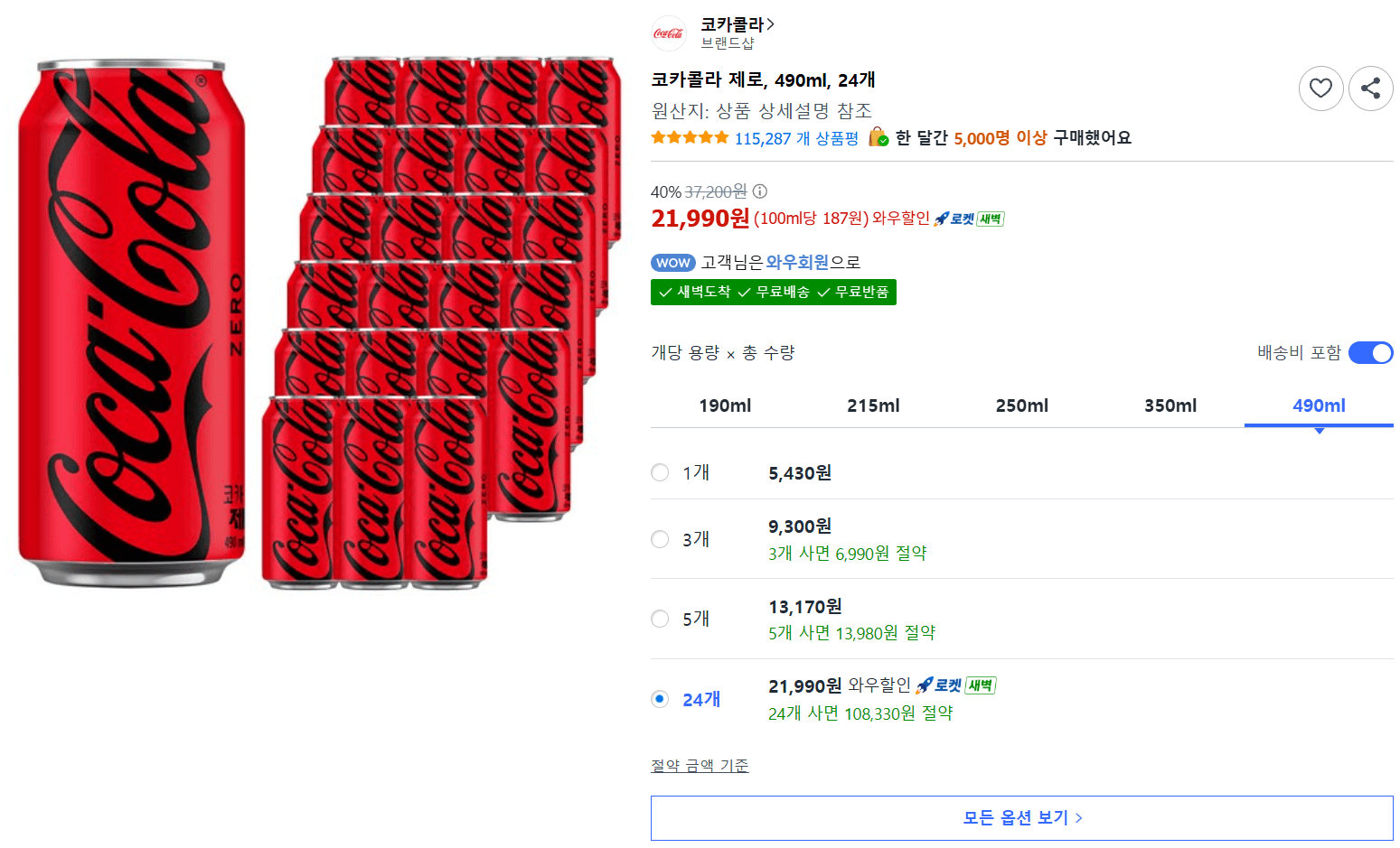코카콜라 제로 490ml 24캔