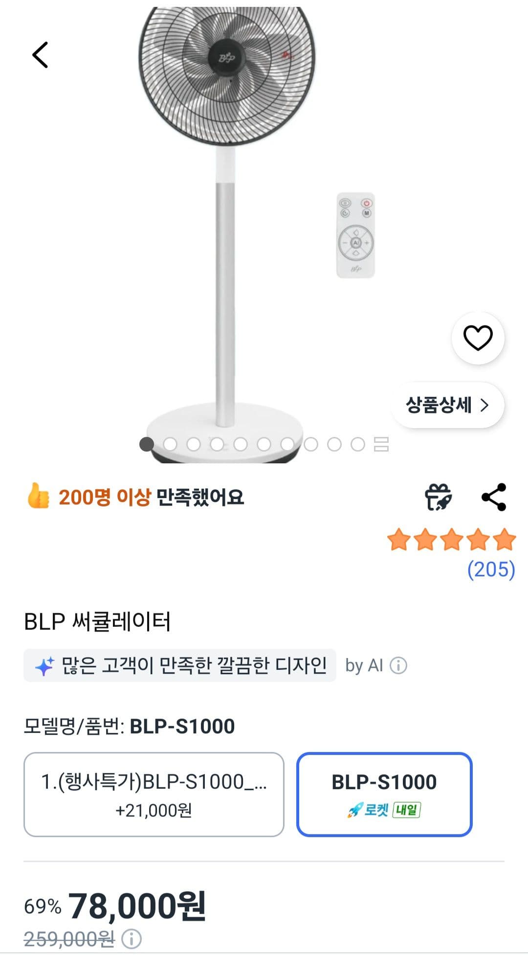 BLP 써큘레이터