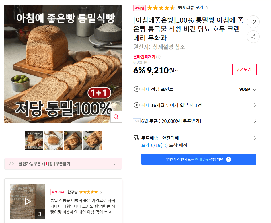 은빵 통곡물 식빵