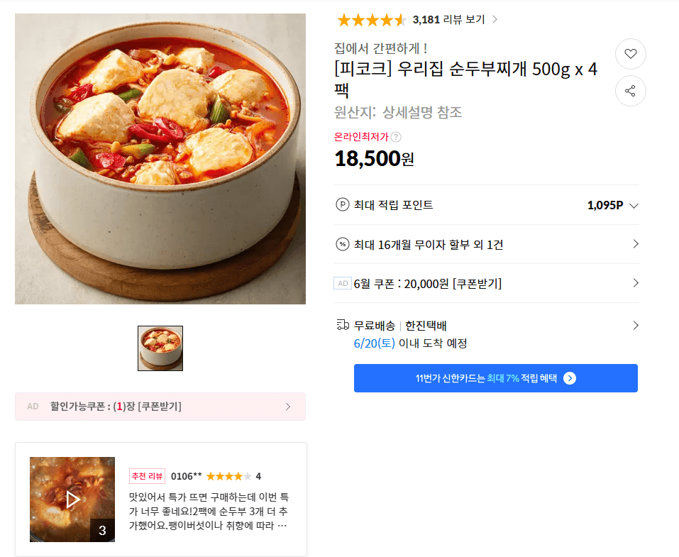 우리집 순두부찌개 500g 4팩
