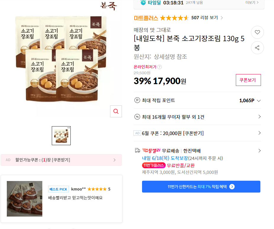 본죽 소고기장조림 130g