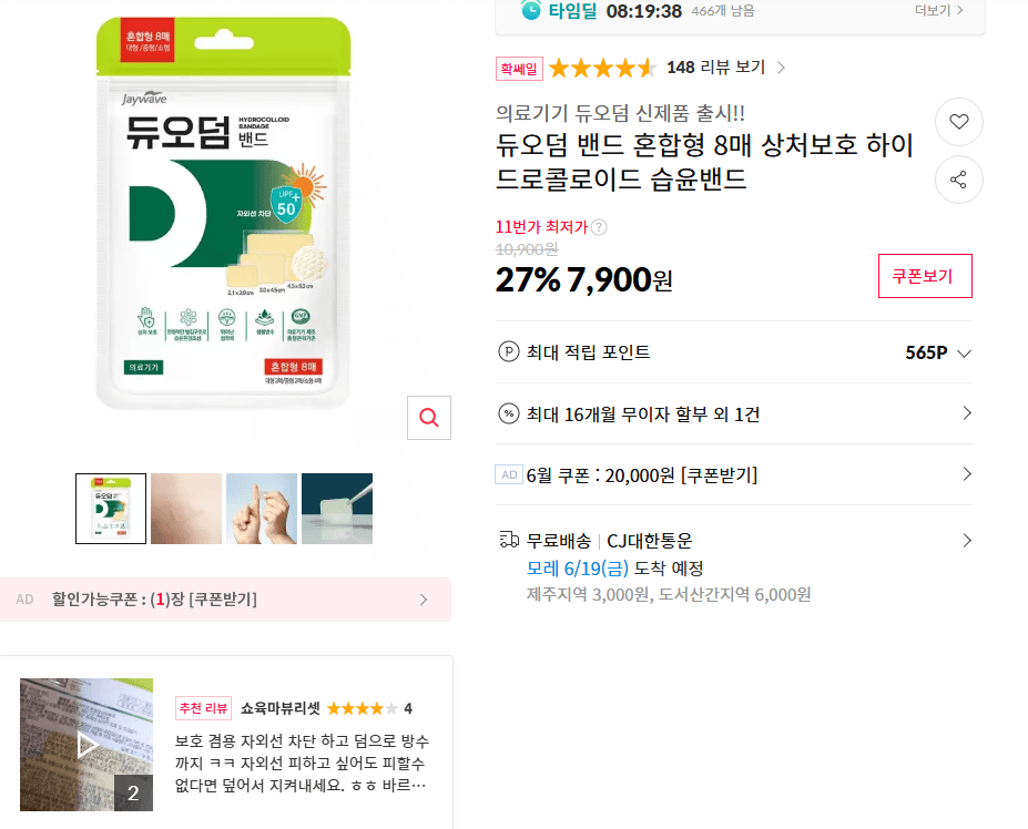 듀오덤 혼합형 8매