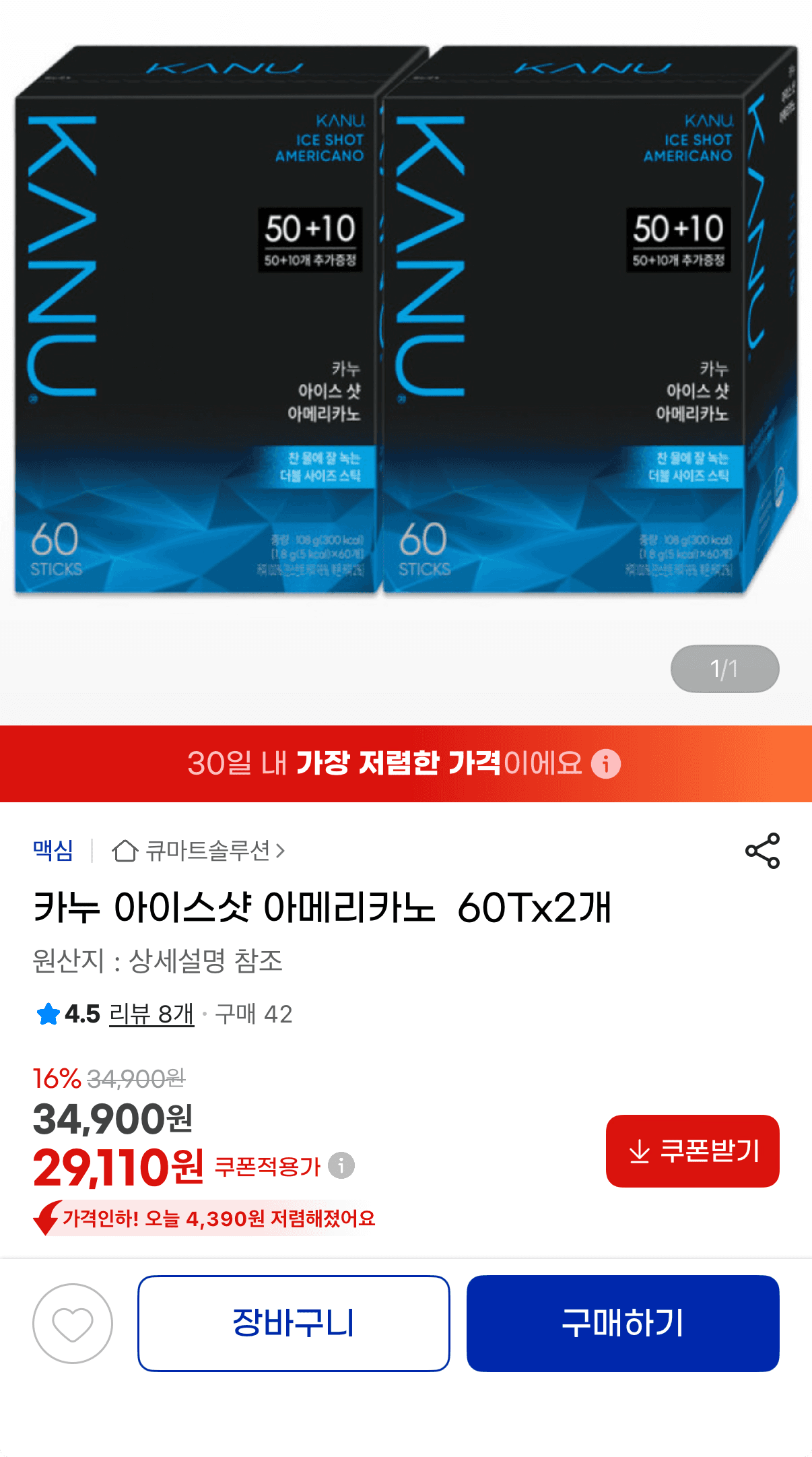 카누 아이스샷 아메리카노 120T