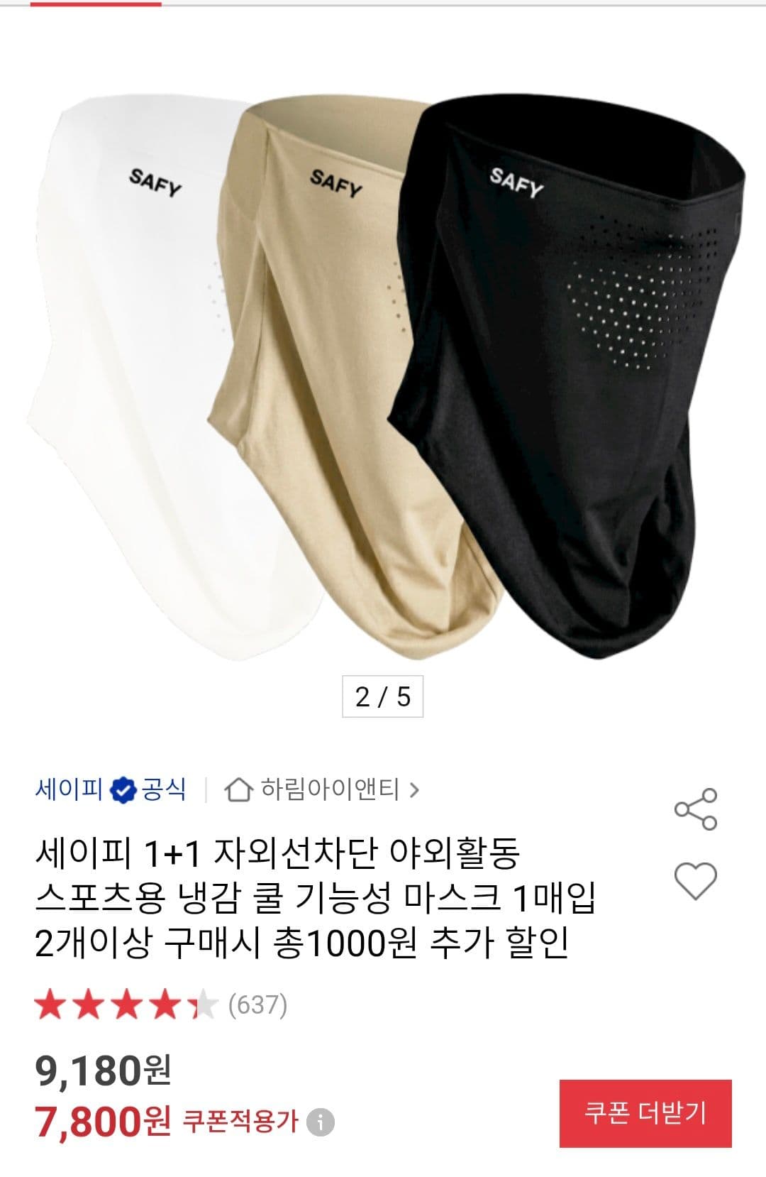 세이피 냉감 쿨 마스크