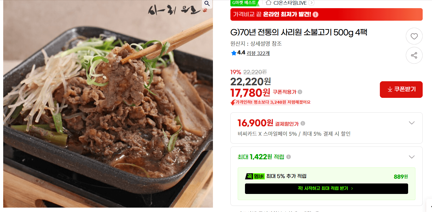 사리원 소불고기 500g 4팩