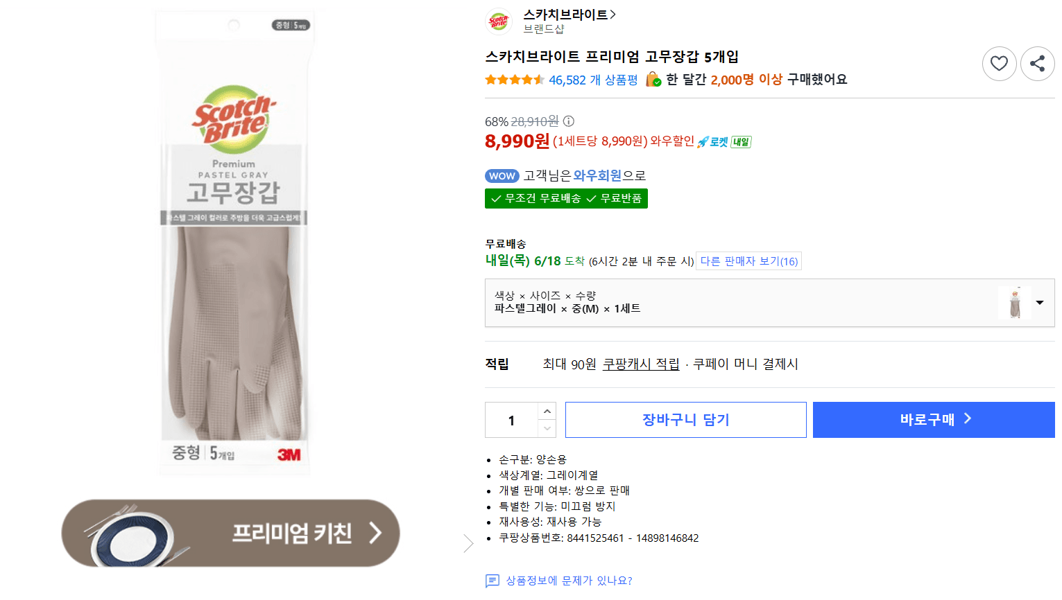 스카치브라이트 고무장갑 5개