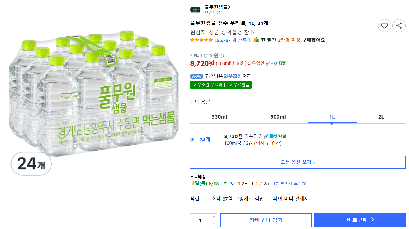 풀무원샘물 무라벨 1L 24개