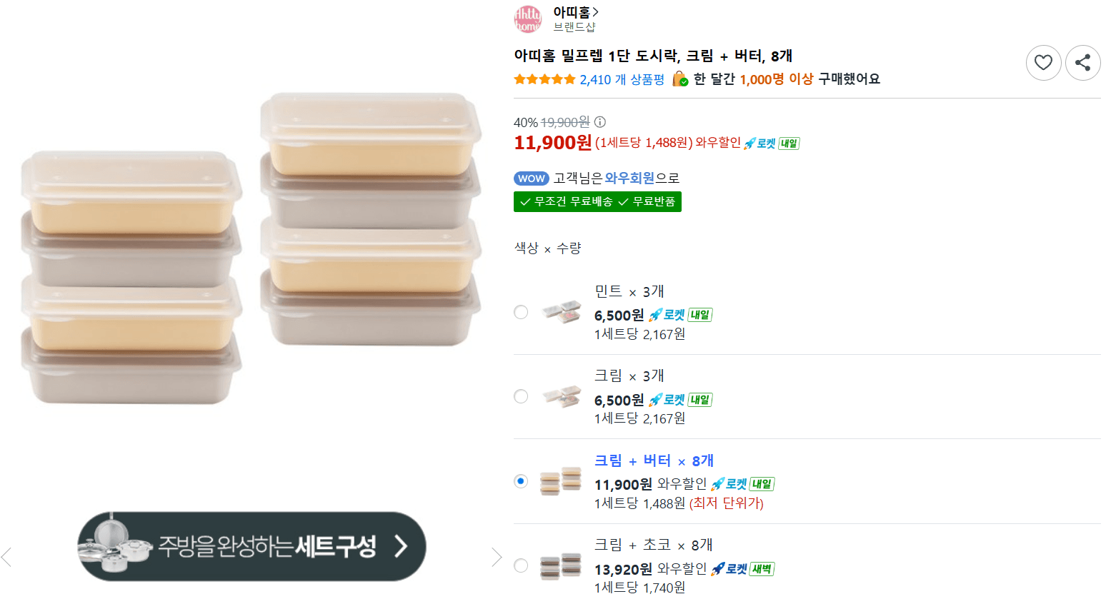 아띠홈 밀프렙 1단 8개